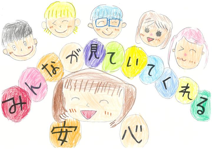 優秀賞　東小田小学校４年　岡部　葉月