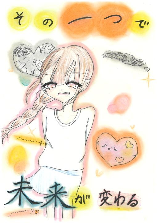 優秀賞　三並小学校６年　平田　光莉