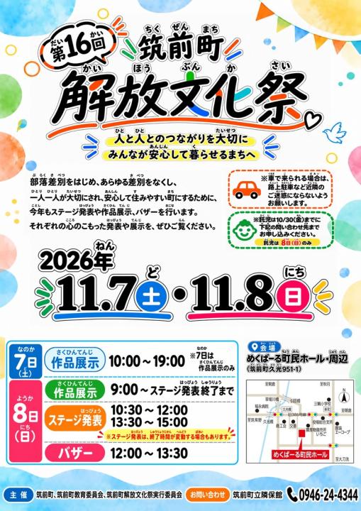 第16回解放文化祭の画像