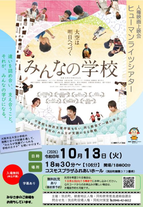 「みんなの学校」の画像