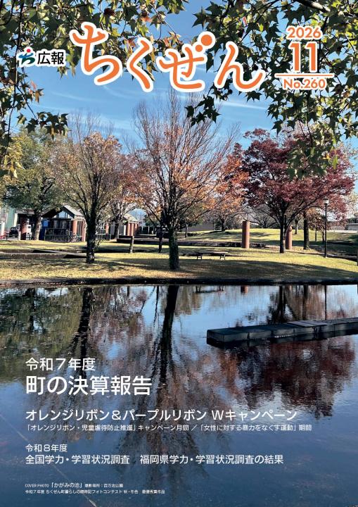 広報誌表紙