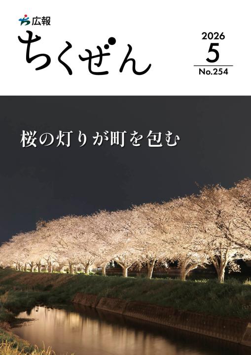広報誌表紙