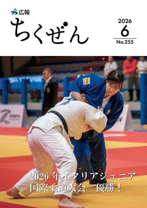 広報誌表紙