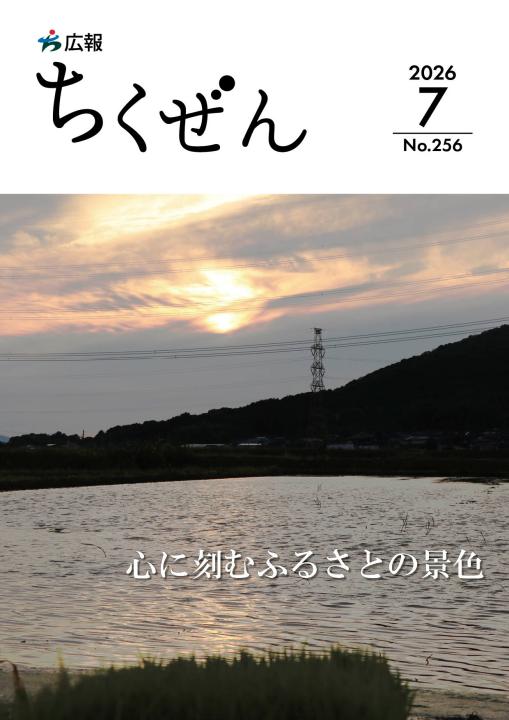 広報誌表紙
