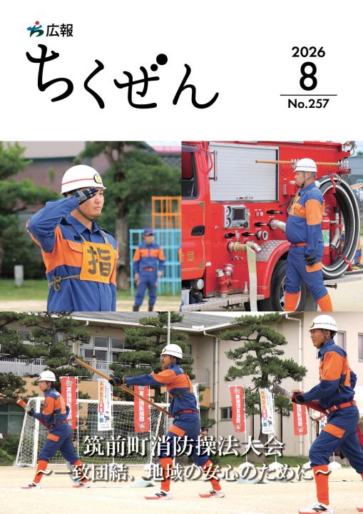 広報誌表紙
