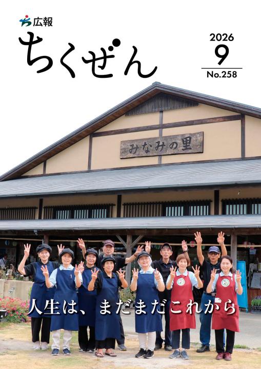 広報誌表紙