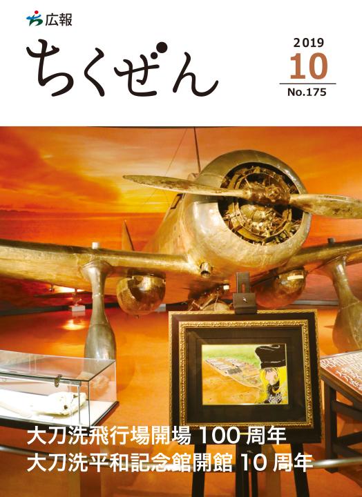 広報10月号（令和元年）