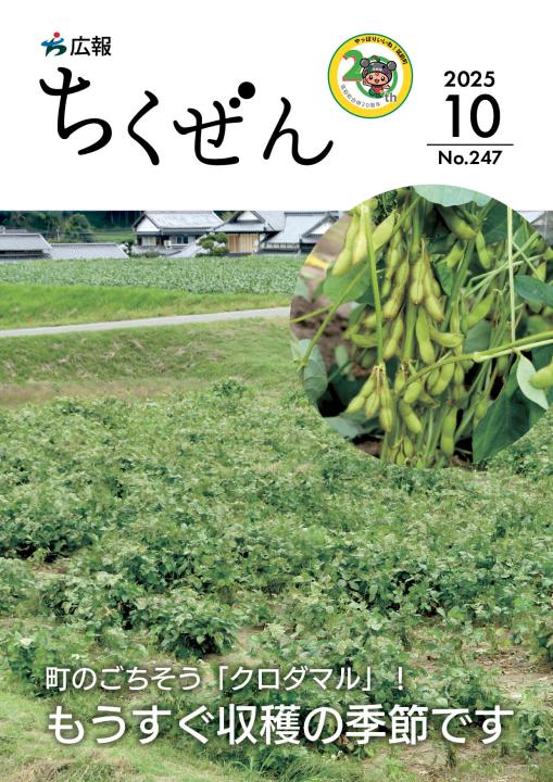 広報誌表紙