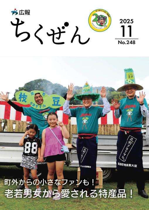 広報ちくぜん表紙（令和7年11月号）