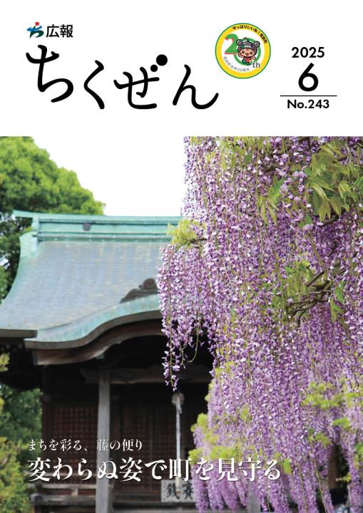広報誌表紙