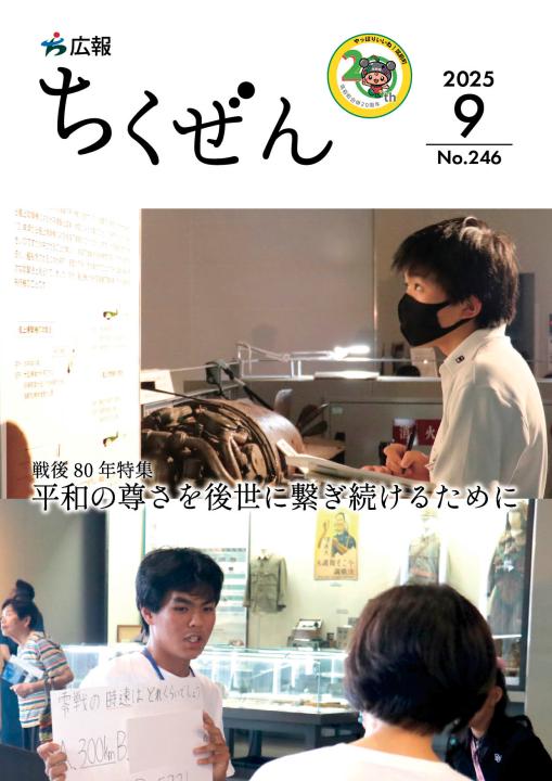 広報誌表紙