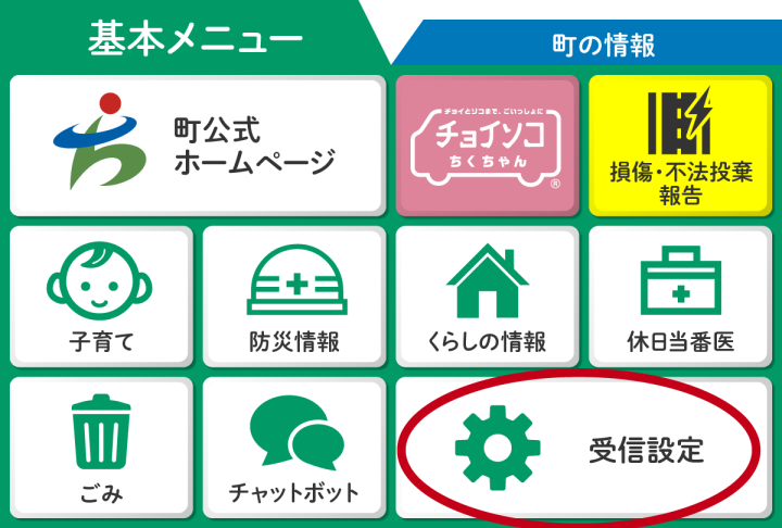 受信設定訴求リッチメニュー