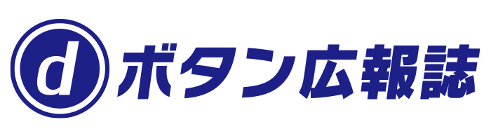 dボタン広報誌ロゴ