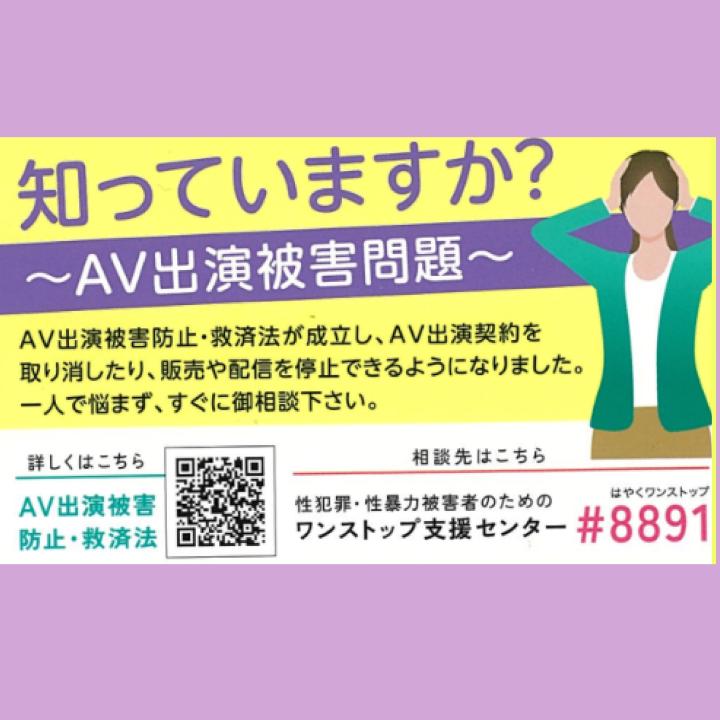 ワンストップ支援センター　♯8891