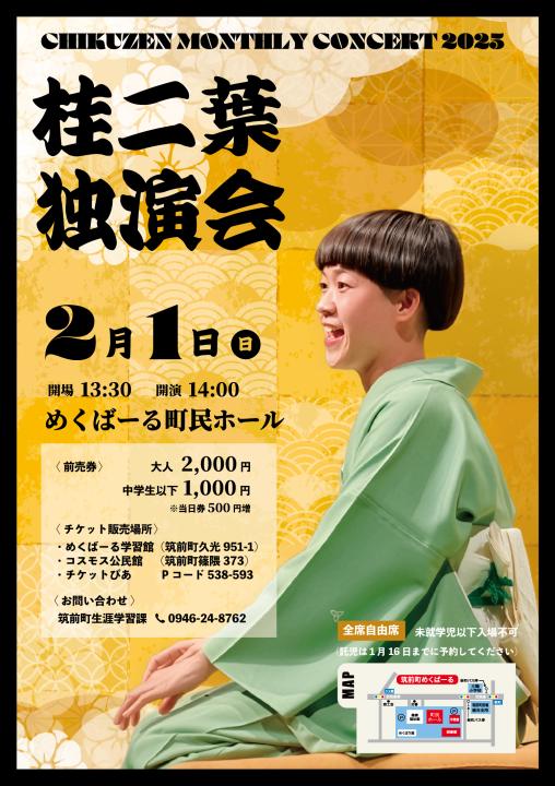 桂二葉ポスター