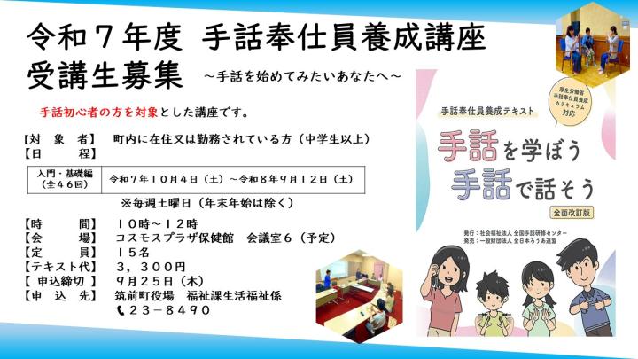 令和7年度手話奉仕員養成講座