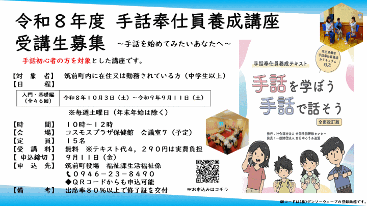 令和8年度手話奉仕員養成講座