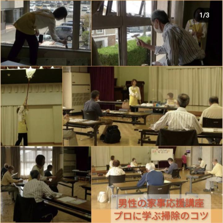 男性の家事応援講座