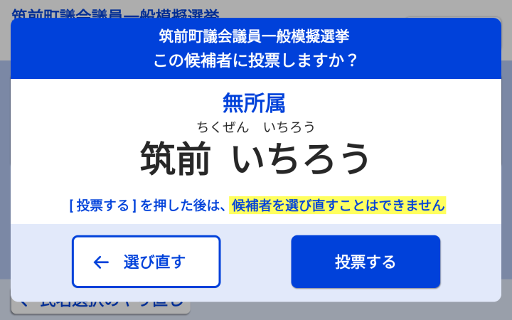 投票する人を選択