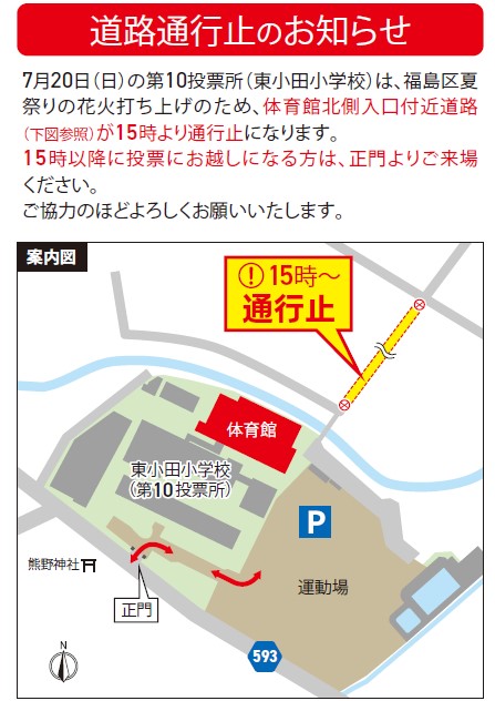第10投票所駐車場お知らせ.jpg
