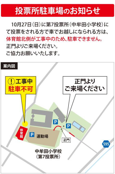 中牟田小体育館北側駐車場使用不可