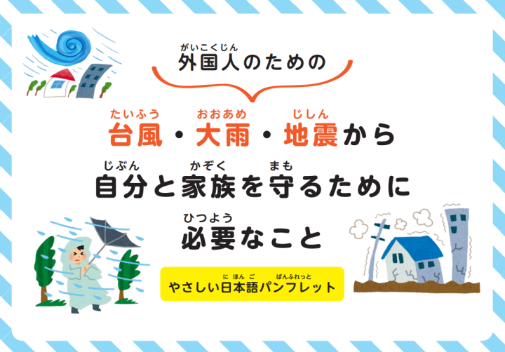 画像（パンフ表紙・災害対応外国人）