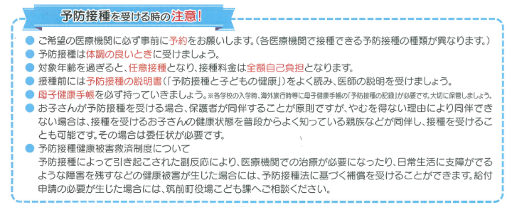 接種時の注意