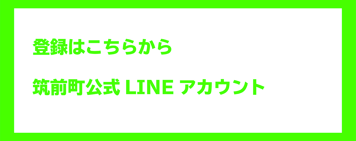 LINE公式アカウント