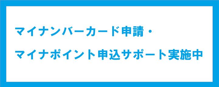 マイナンバーカード特設コーナー