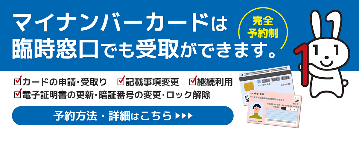 マイナンバーカード臨時窓口