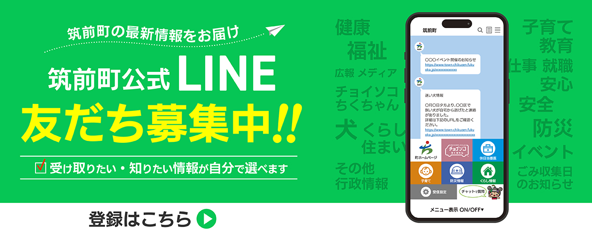 LINE公式アカウント
