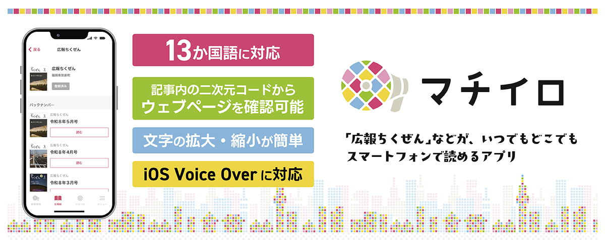 マチイロ
