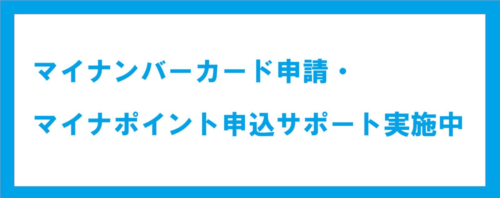 マイナンバーカード特設コーナー